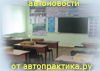 автоновости