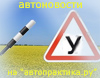 автоновости на автопрактика.ру
